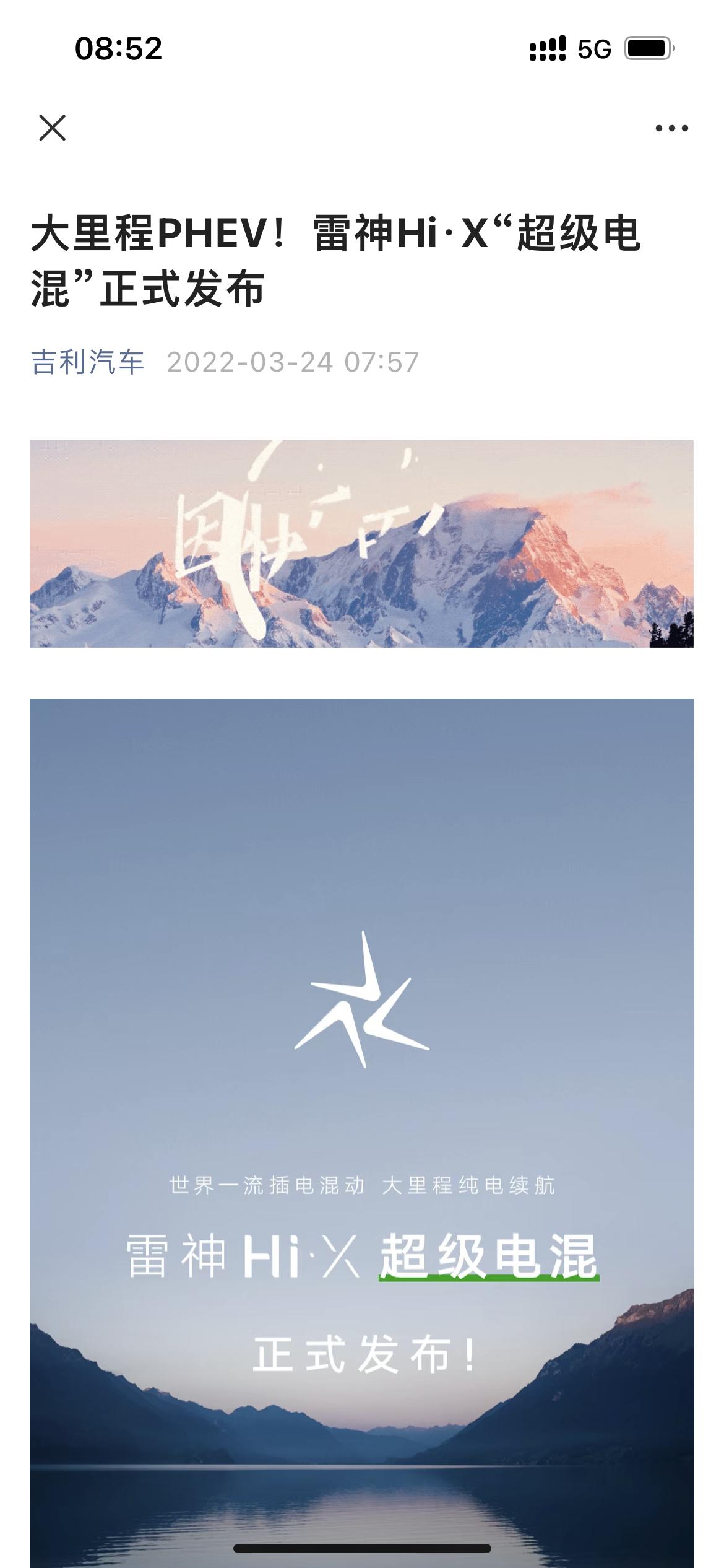 我裂开了，本打算周末去订星越L混动，早上看到这条推送。本来就是一直犹豫它和长安的idd，因为想要个绿牌的插混，这节奏估计