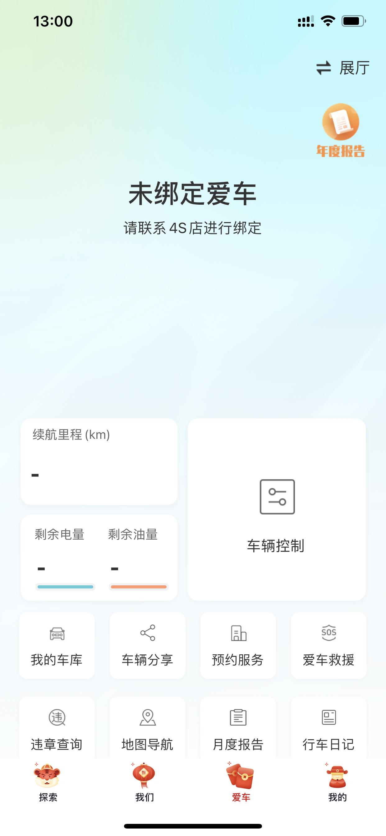 吉利星越L 求助贴：怎么连接吉利的小程序呀只能去4S店绑定嘛？关键提车、取车牌，都没说大家都是怎么连接的？