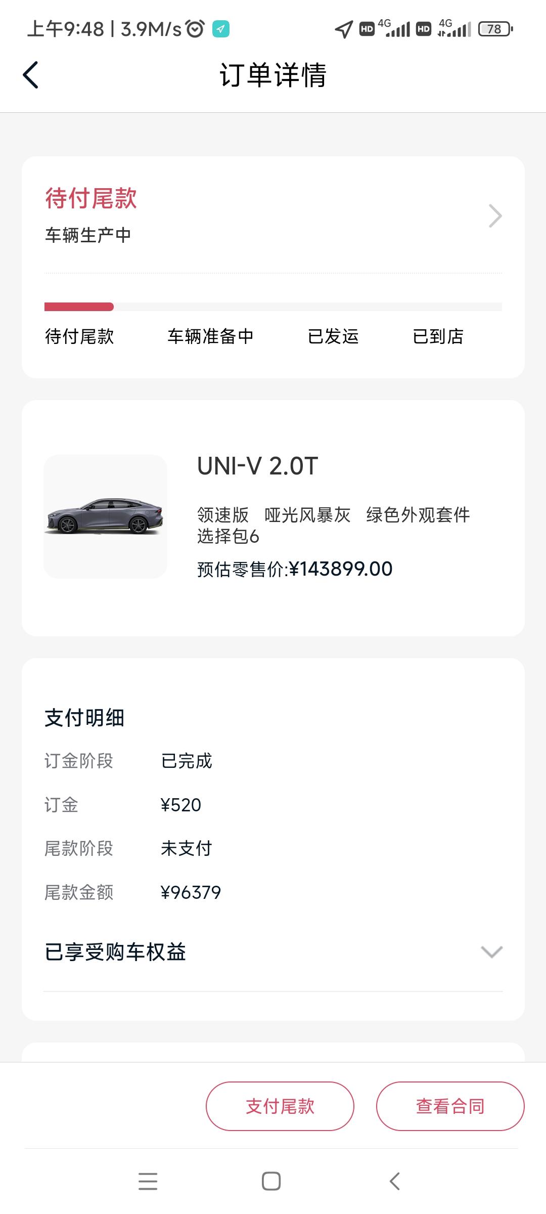 长安UNI-V 老哥们这个引力域上待付尾款跟准备中有没有区别？好多车友都是准备中，我咋订车十天了还在这待付尾款呢？销售已