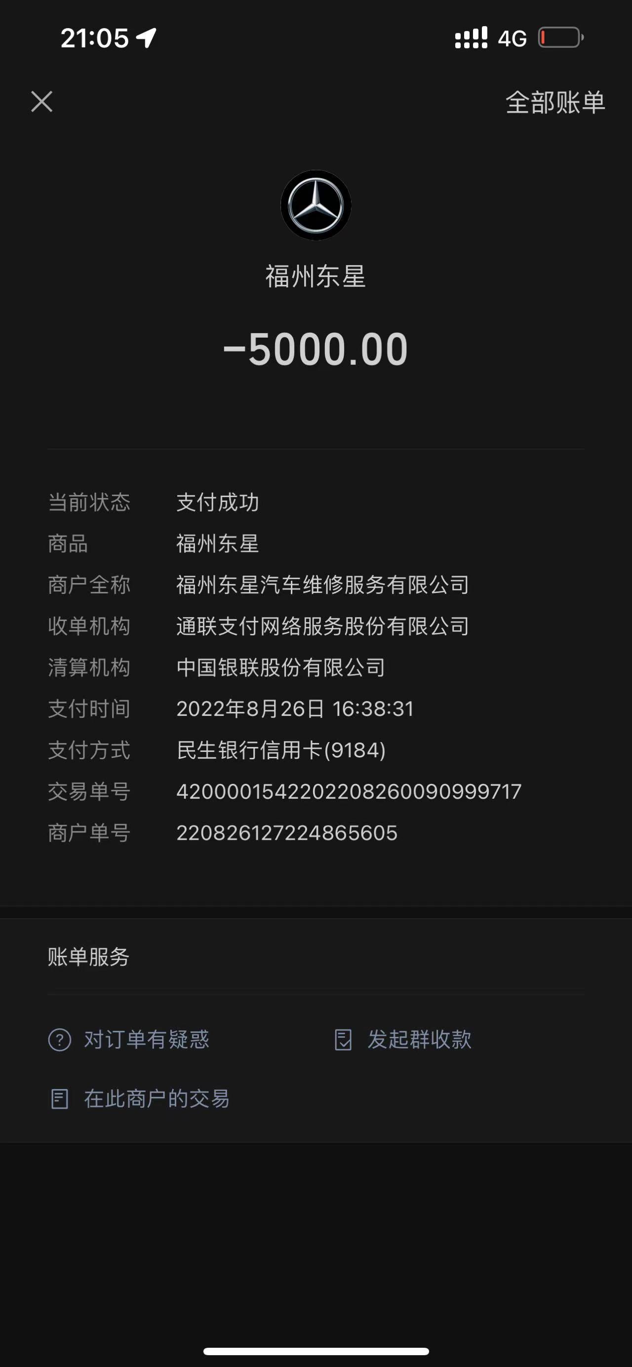 奔驰E级 福州E300L豪华立标这个价格合适吗？车身价466500 (降35000)购置税41371上牌费1500保险1