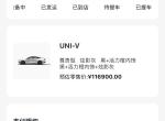 长安UNI-V 兄弟们有没有宁波这一块买长安uinv的啊，我4月28下的单，说是5月20号到的车，四儿子店说车不能提，要