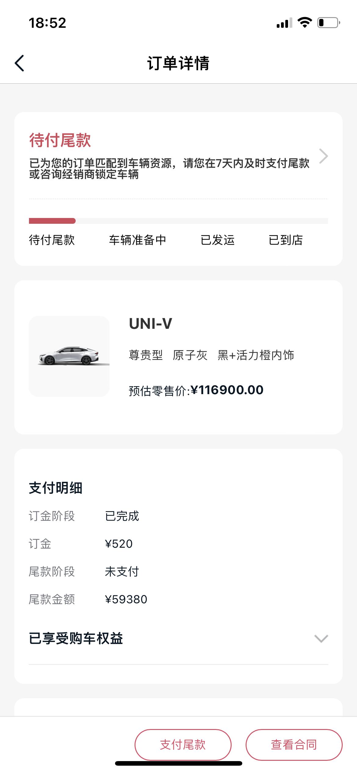 长安UNI-V 引力域显示匹配到车了，但是长安汽车还是生产中，这种情况还有多久才能到啊