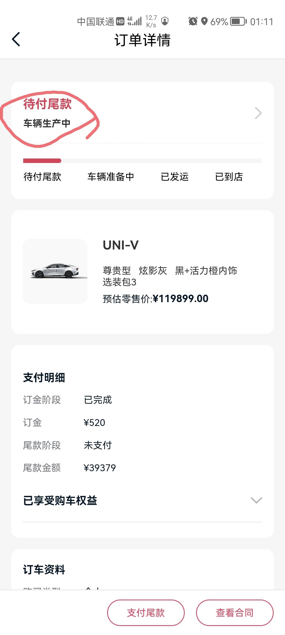 长安UNI-V 车辆生产中还要多久