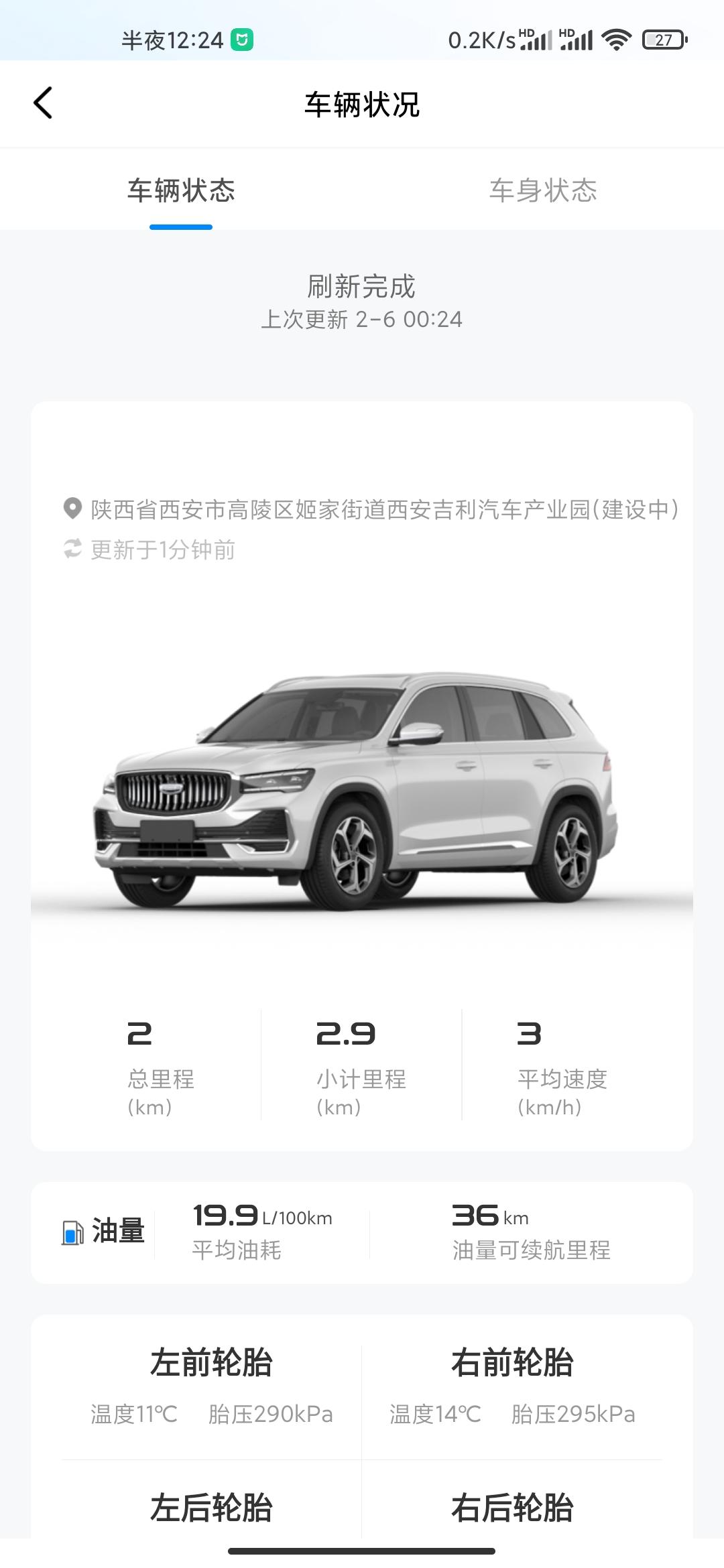 吉利星越L 车友们吉利汽车这个APP到底咋用啊，蓝牙钥匙匹配半天APP显示下载钥匙失败，行车日志和实时记录也打不开，车提