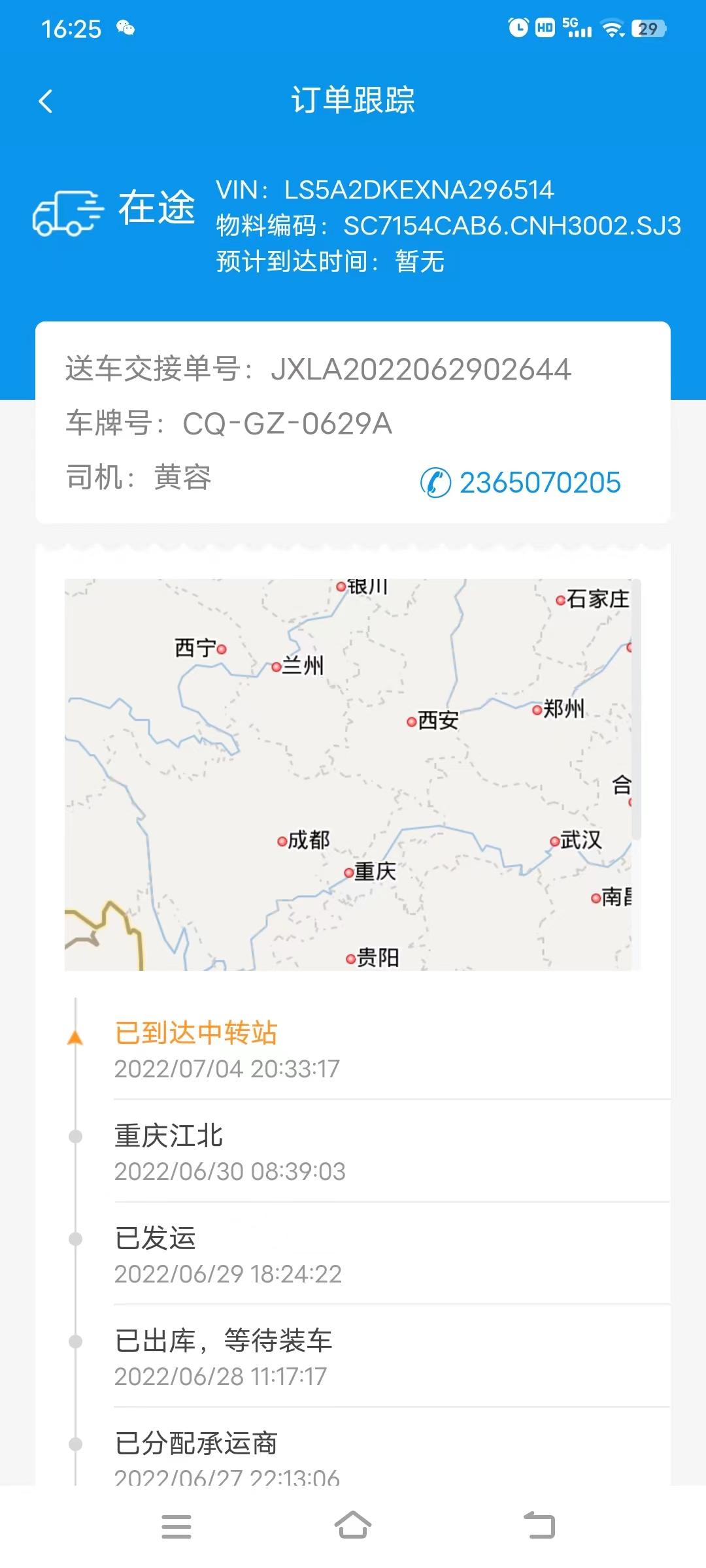 长安UNI-V 等了6天，听销售说到广州中转站，不知道什么时候可以提车？