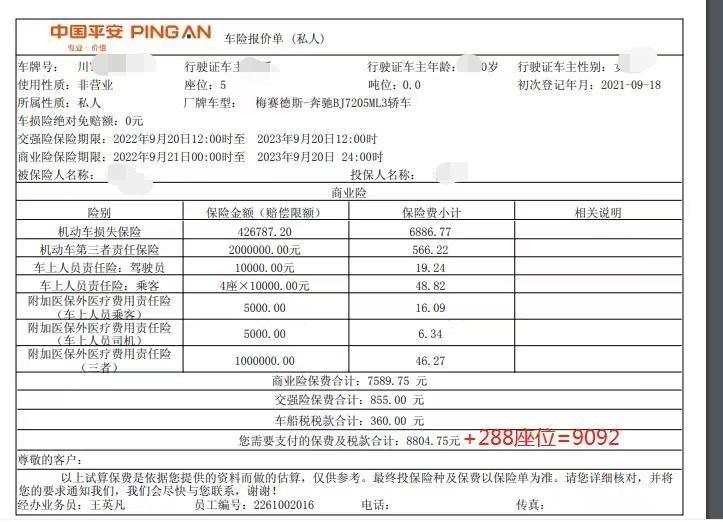 奔驰E级 不知觉提车一年了，未出险，现在续保。4S店报价7000，问了中国平安的更贵，要价9000。各位朋友有更便宜的保