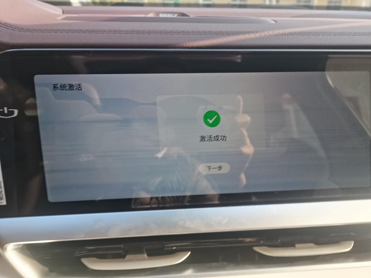 吉利星越L 昨天下午刚提的车,因为时间太晚车机没激活,就游客模式开回家了,今早提示车机已经激活,但是登录不了,一直提示密 吉利星越L 昨天下午刚提的车,因为时间太晚车机没激活,就游客模式开回家了,今早提示车机已经激活,但是登录不了,一直提示密