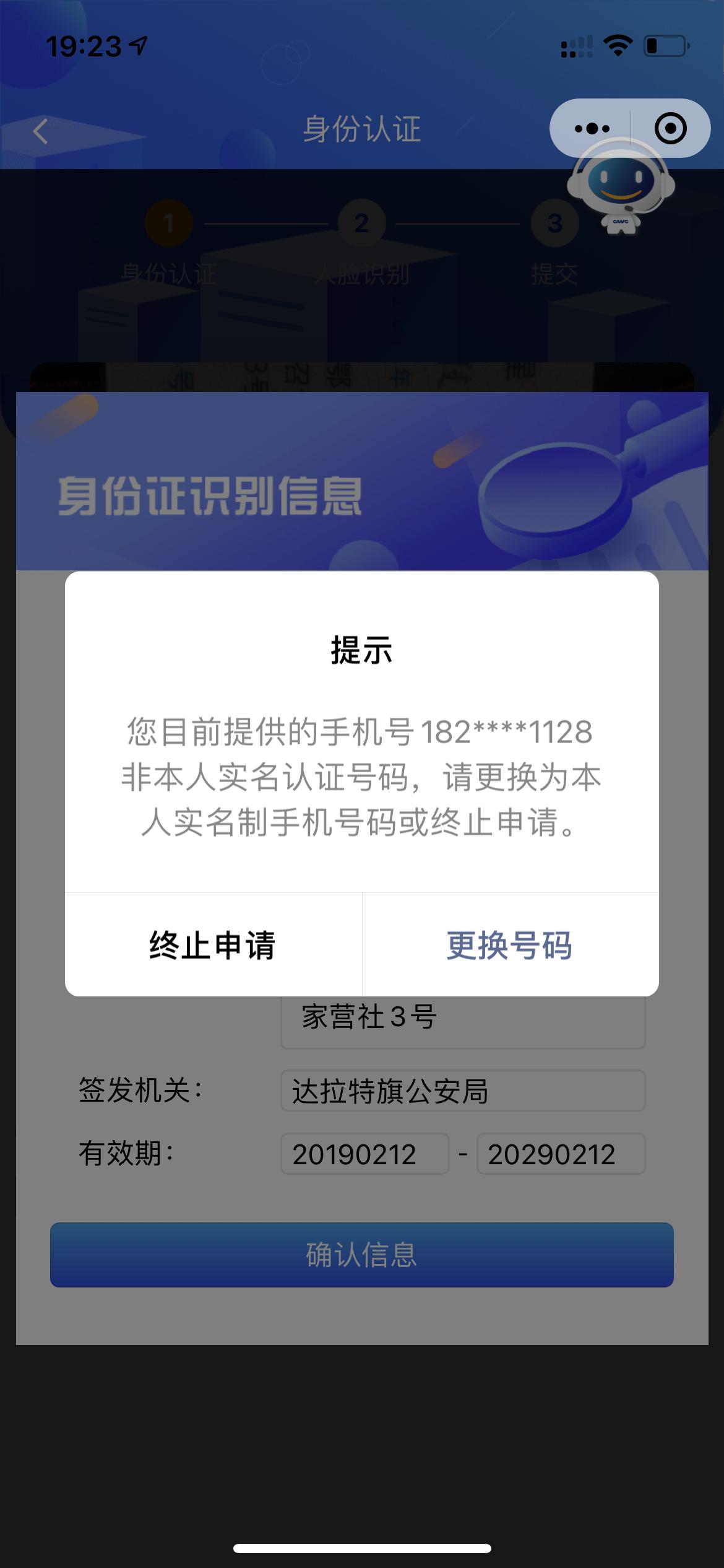长安UNI-V 为什么一直是这样 手机号是本人实名制的 搞的贷款申请不下来 车也订不了 求各兄弟帮忙解答一下 难啊