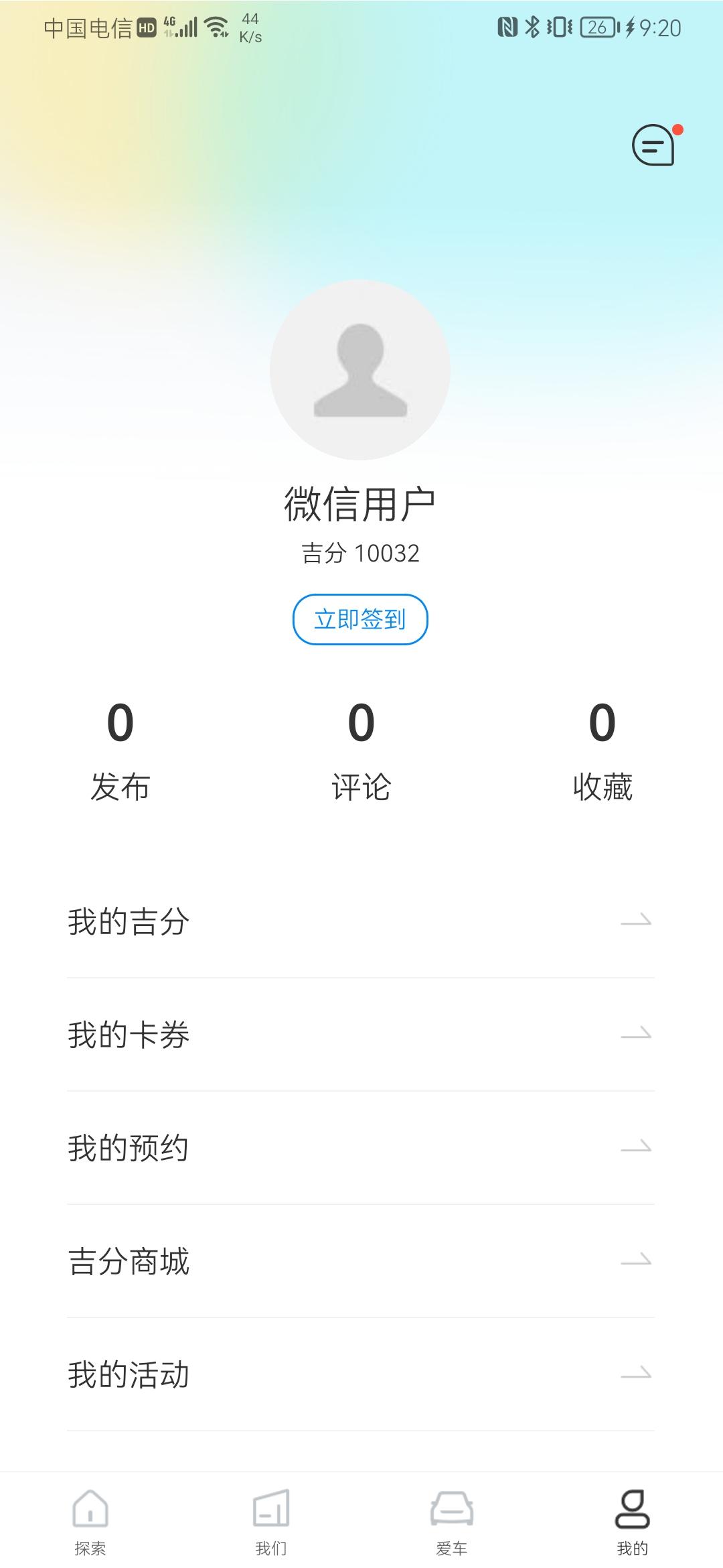吉利星越L 铁铁们我这一万积分还没用 现在换不了了？阿巴阿巴，，