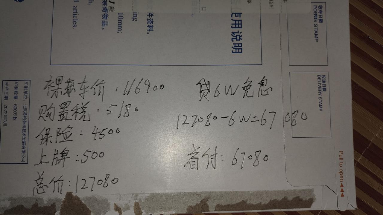 长安UNI-V 车友们，尊贵版落地接近14了，前图是4儿子算的，后图是我觉得该砍的价。有没有提议的