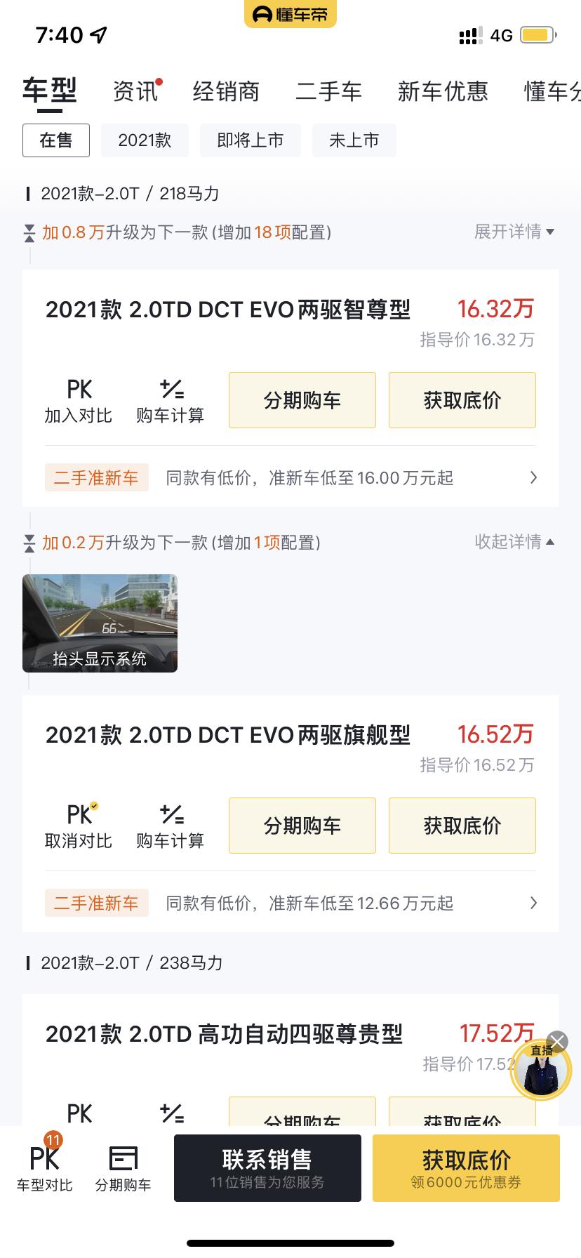 吉利星越L 现在两驱旗舰还选抬头显示吗？