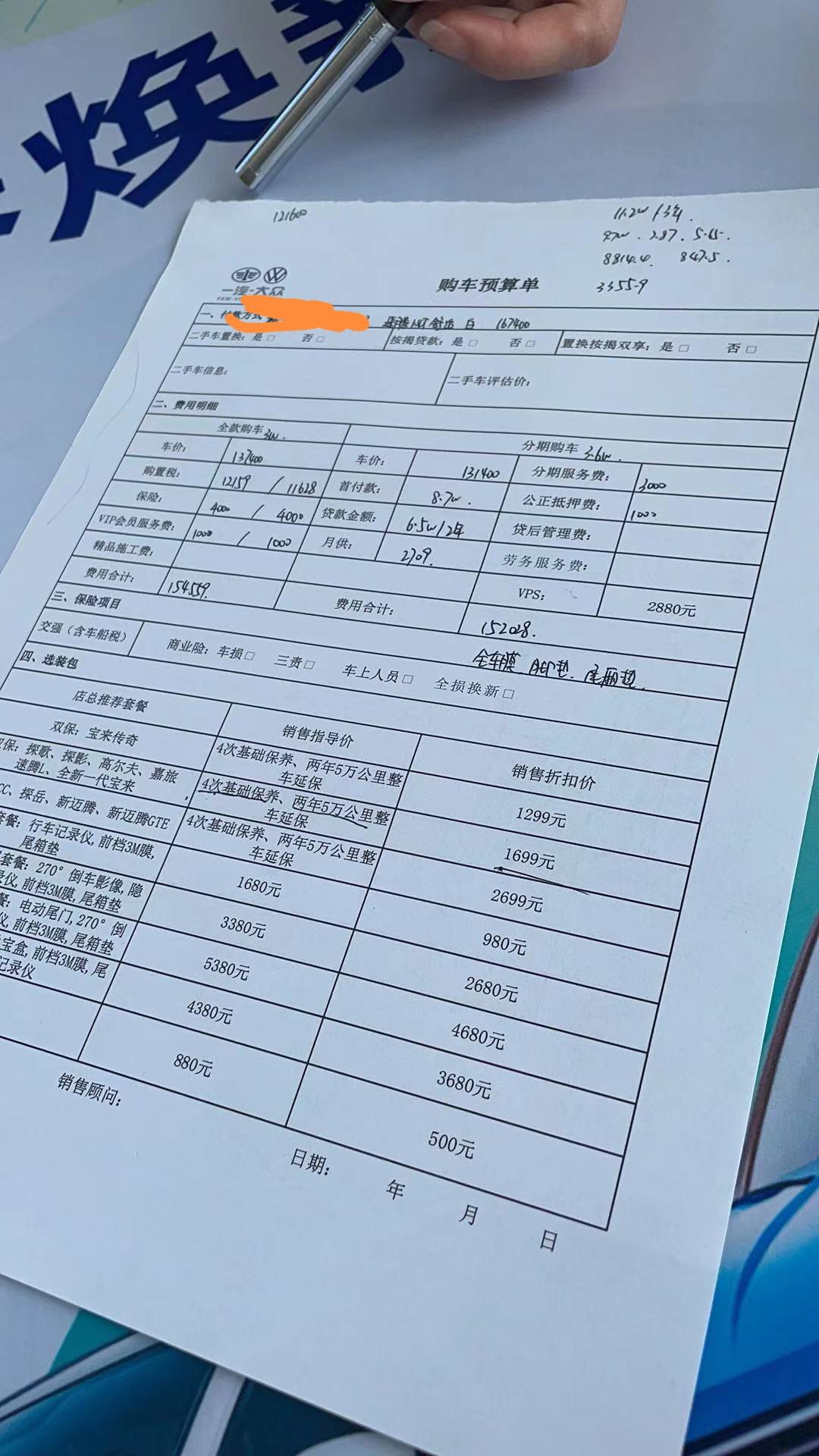 大众速腾 兄弟们 这个价格高不高 1.4舒适