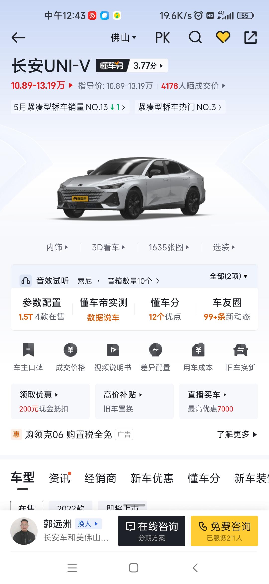 长安UNI-V 月薪6千能提尊贵版嘛  分3年 首付3万