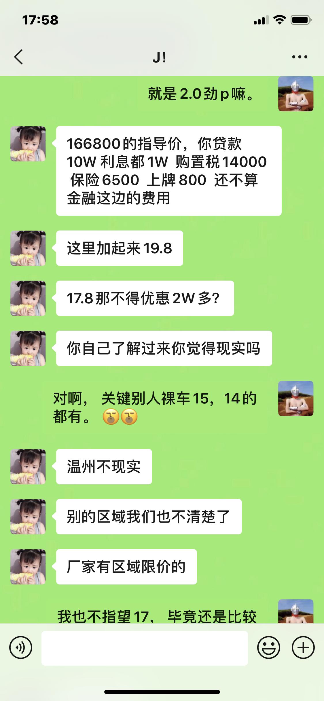 领克03 2.0劲p， 温州这价格真的这么高？ 为什么懂车蒂上都是17.18左右， 我这里下来都19了。