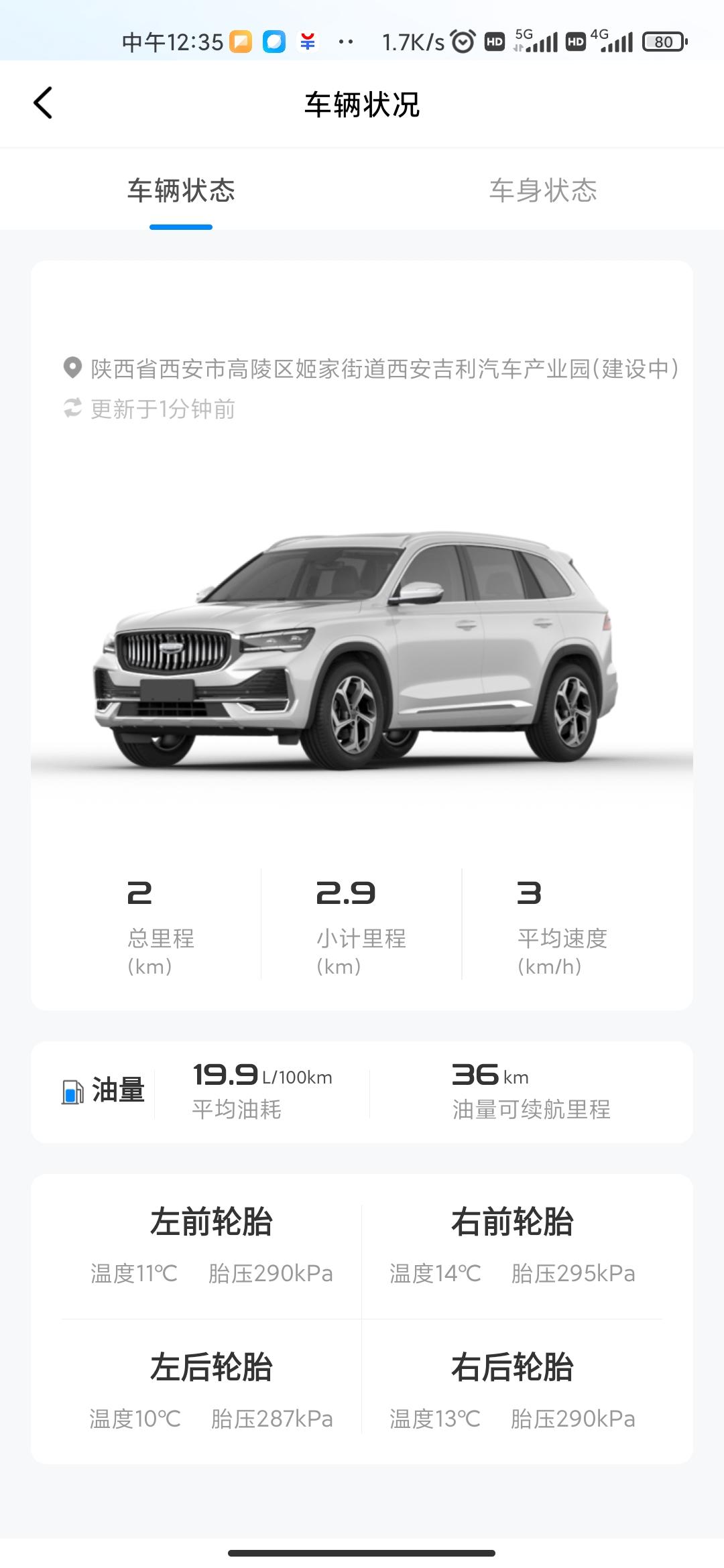 吉利星越L 车友们吉利汽车这个APP到底咋用啊，蓝牙钥匙匹配半天APP显示下载钥匙失败，行车日志和实时记录也打不开，车提