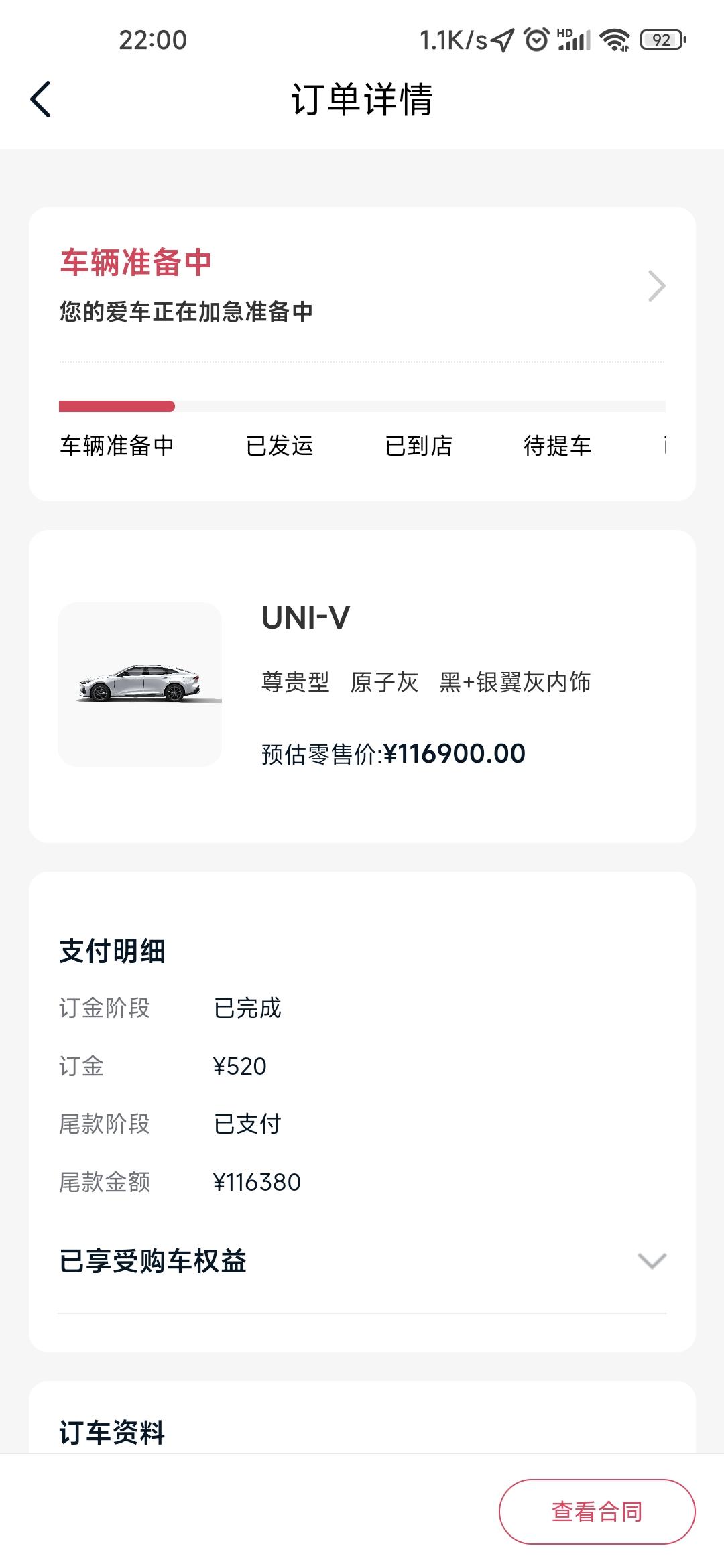 长安UNI-V 这个一直显示准备中，还要多久发运呀？有懂的老哥吗？