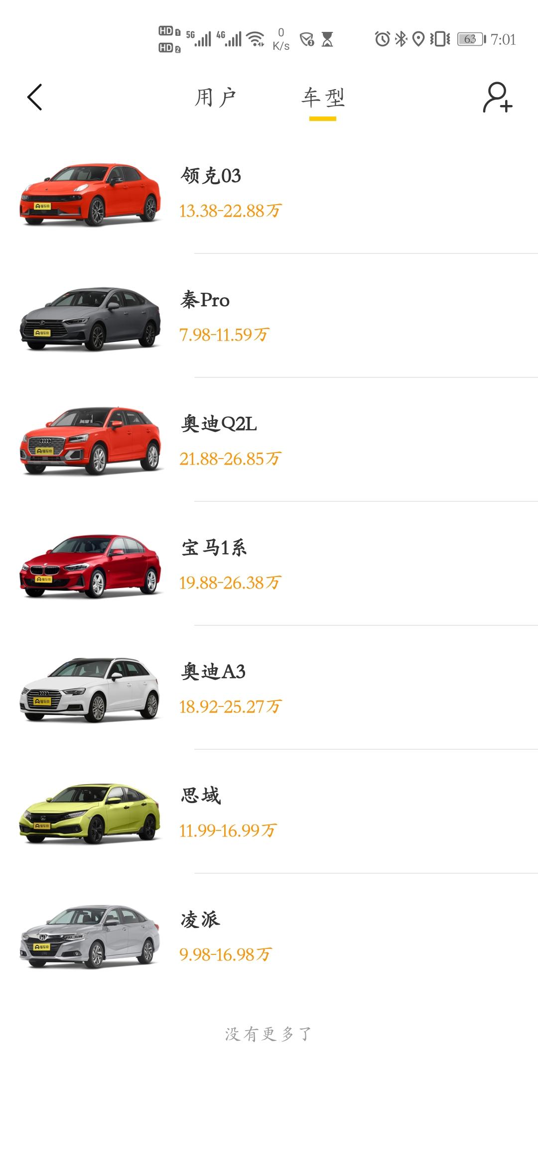 领克03 这几款车  买哪个比较好呢