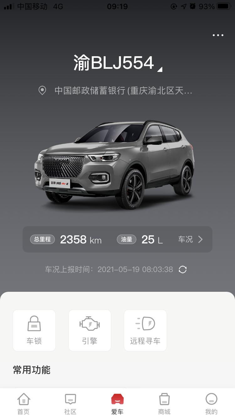 哈弗H6 你们的哈弗智家显示我的爱车跟自己的车是一样吗？我的改过来了一样的