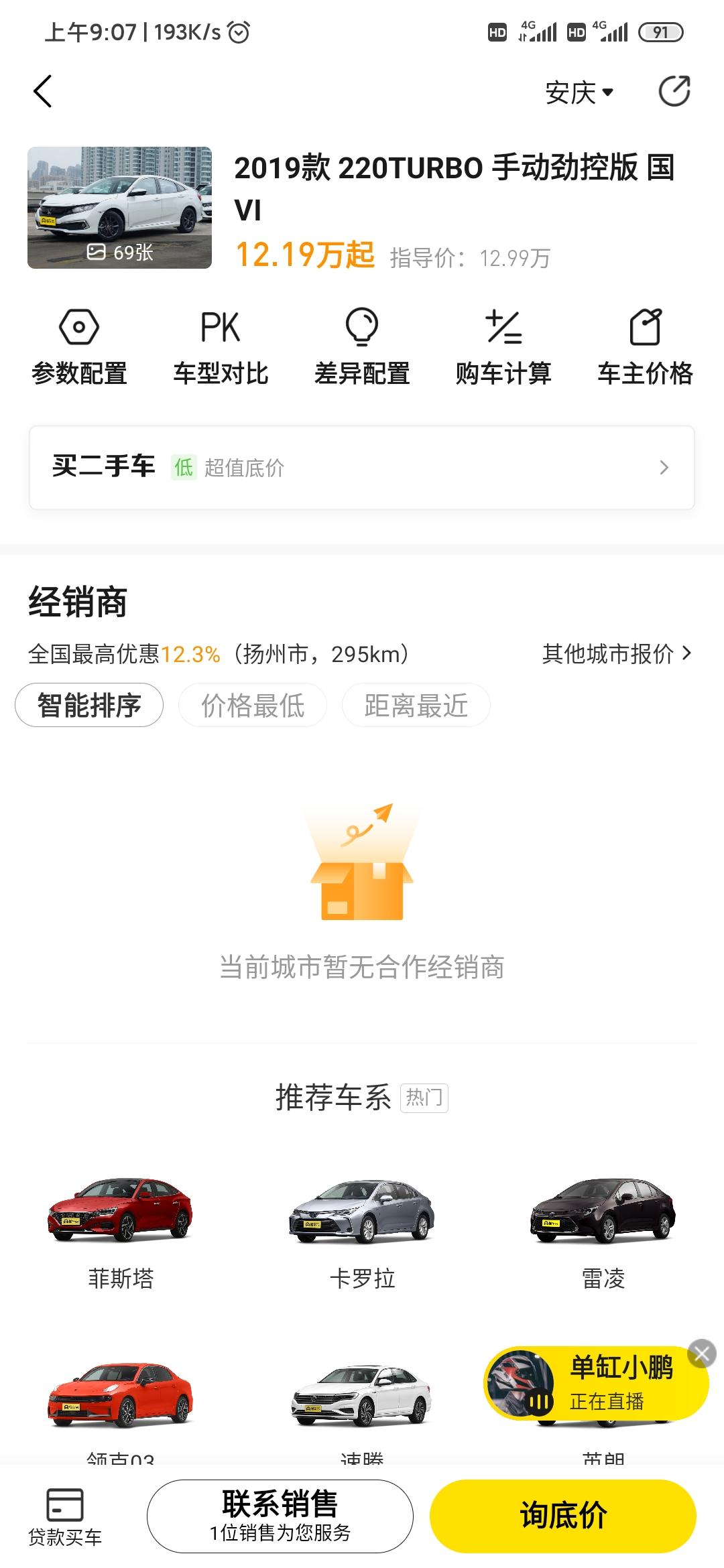 本田思域 这个落地大概多少。有人买过吗？？
