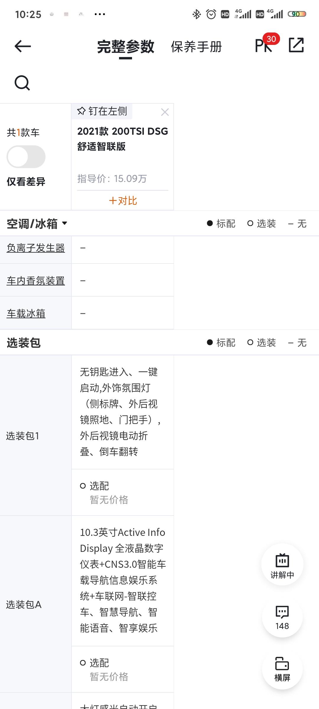大众速腾 这俩个加装需要多少钱
