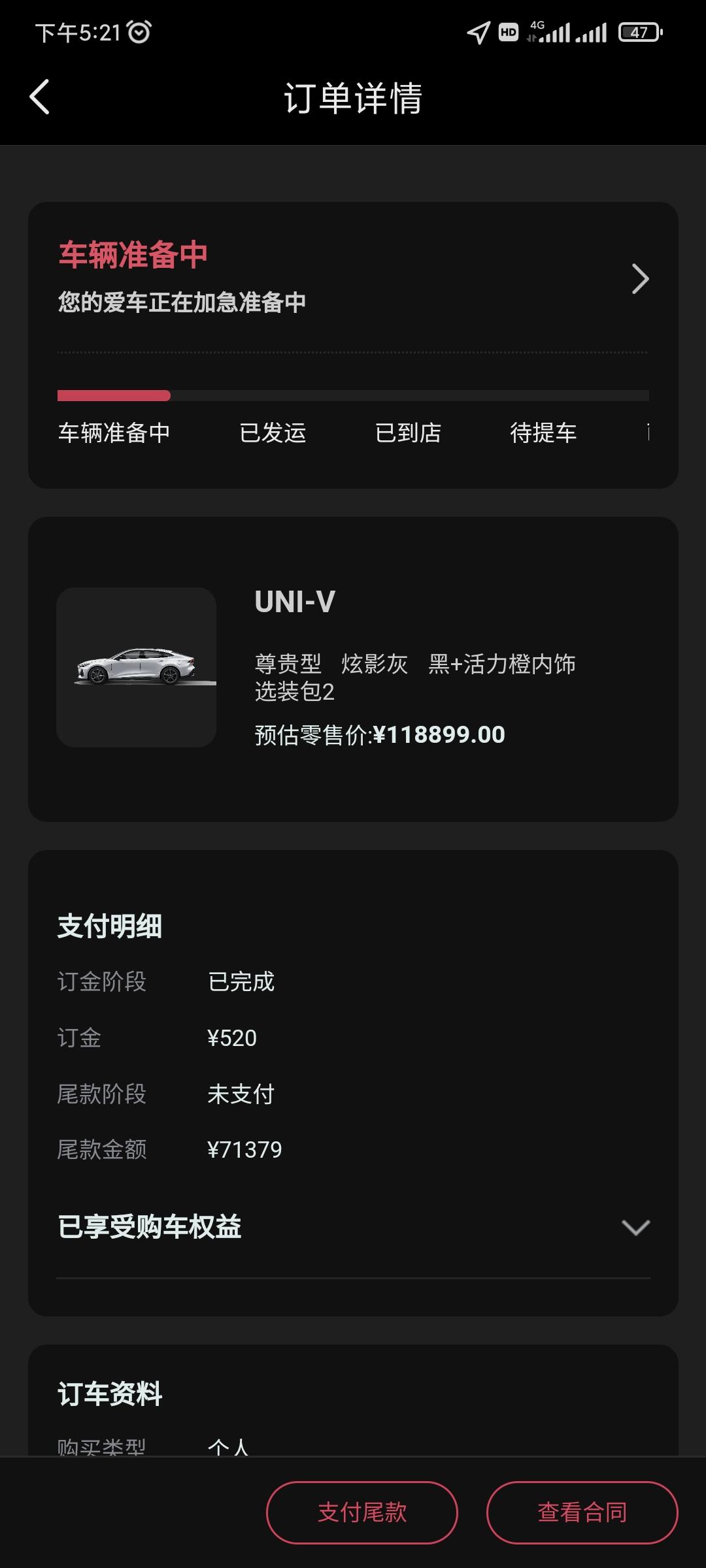 长安UNI-V 车辆准备中，你们等了多久才发货啊，车友们