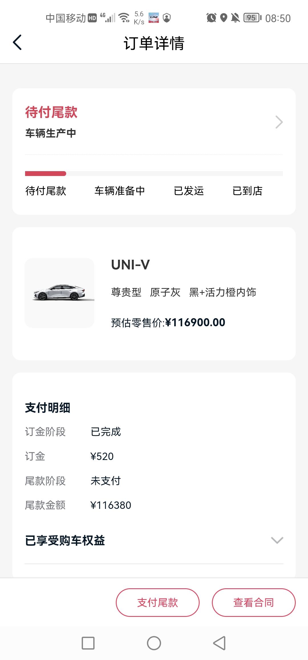 长安UNI-V 车已定，尾款不付会发车吗？