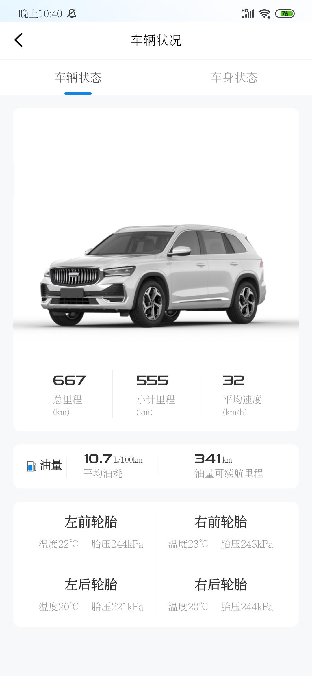 吉利星越L 各位大佬，我的左后胎压低了0.2，正常吗，是不是扎了