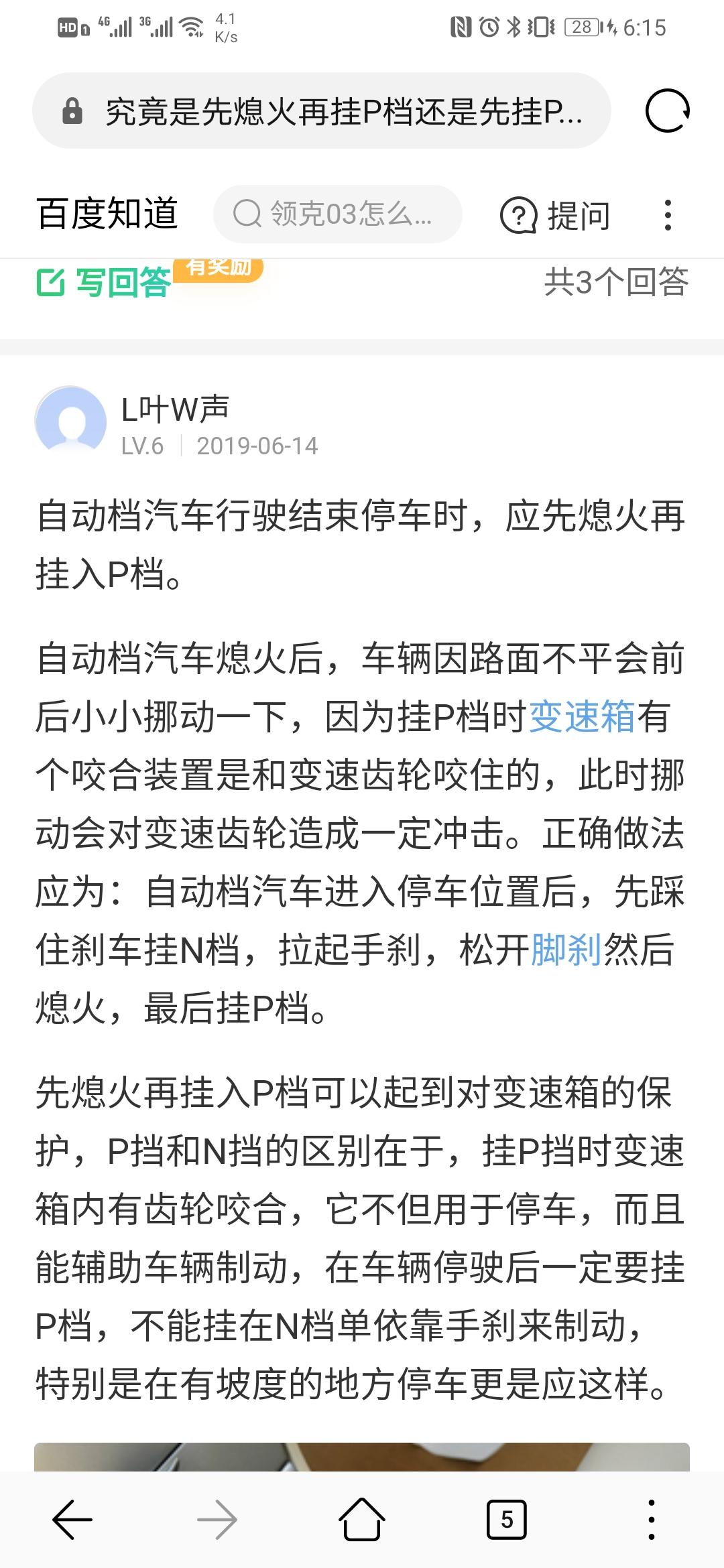 领克03是 挂p档熄火 还是 熄火挂p档？纠结啊