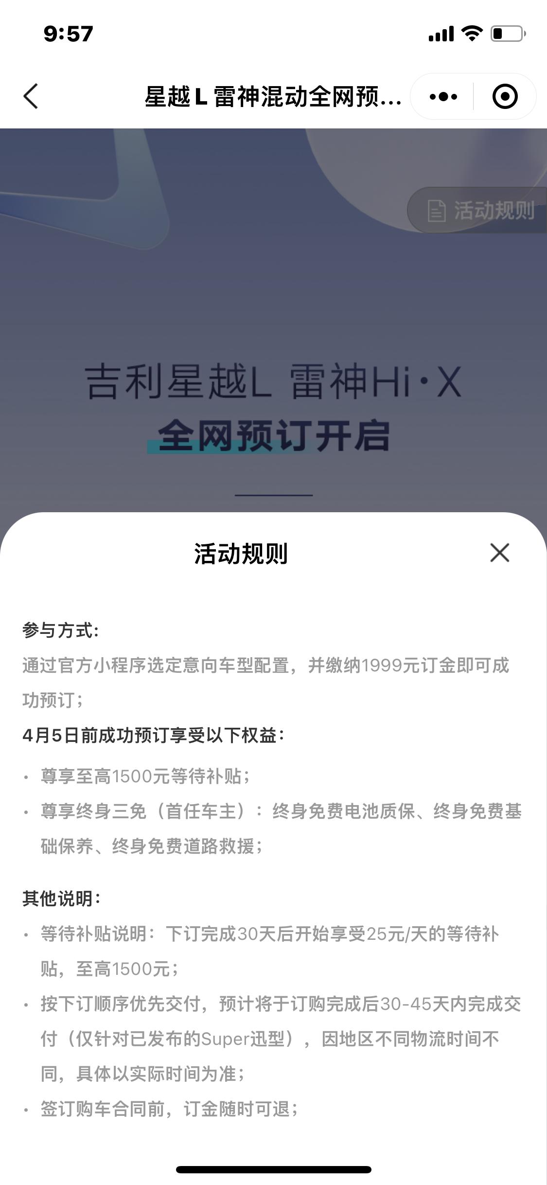 星越L雷神，首批车主“终身基础保养”的“基础保养”是包含在什么范围的？