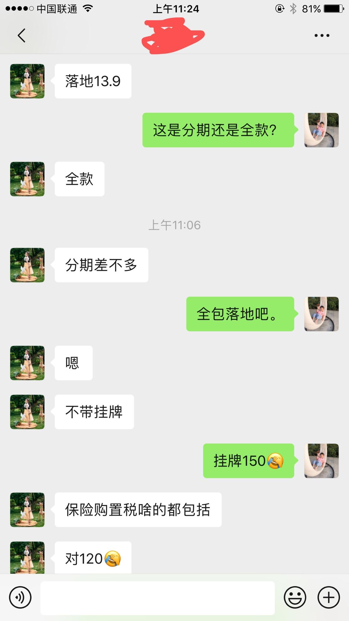 哈弗H6 136900的3代2.0max汽贸给的全款落地139000会不会有啥套路，销售是以前汽车行业的同事，不包括挂牌