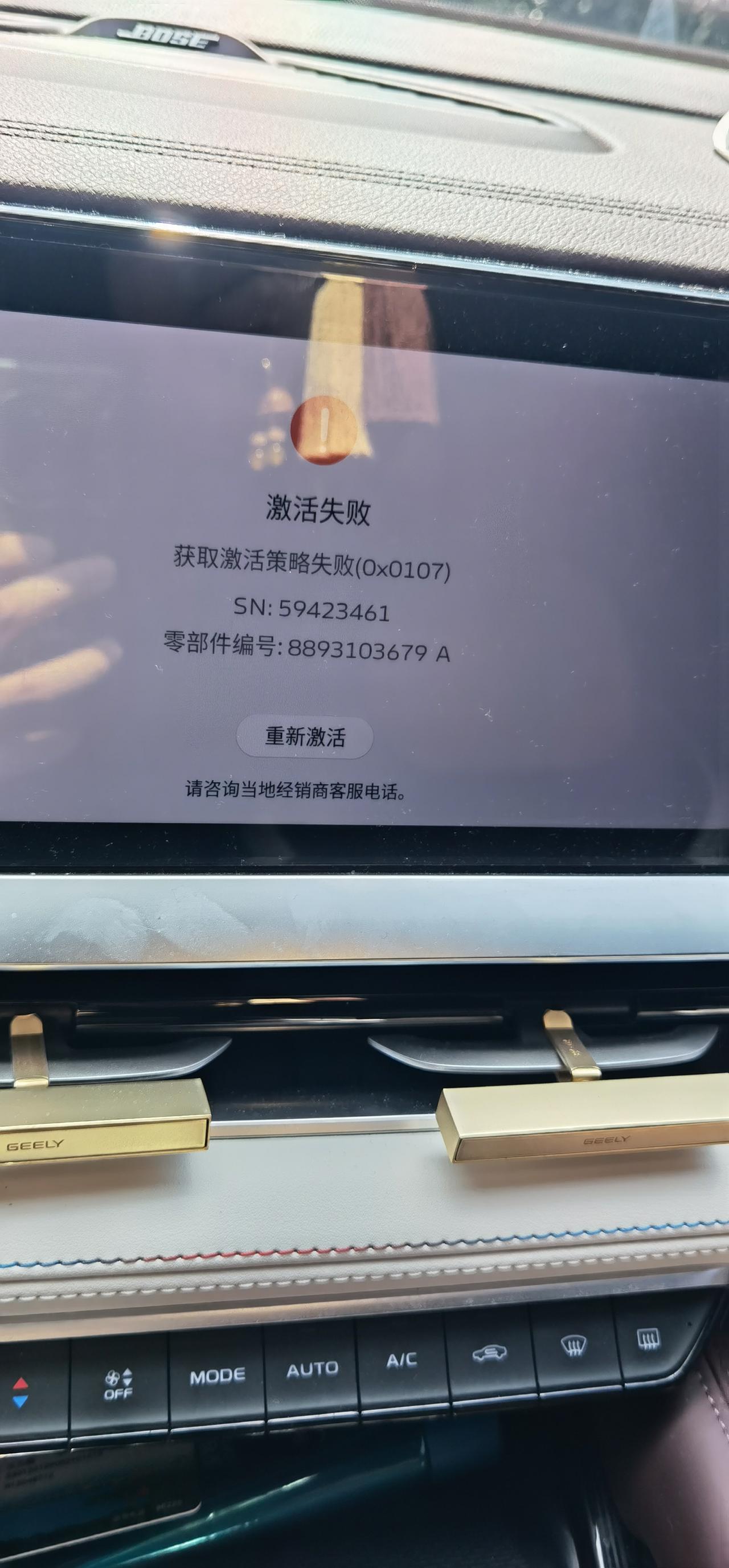 吉利星越L 早上自动更新了一下，现在这样了，这个啥意思啊？