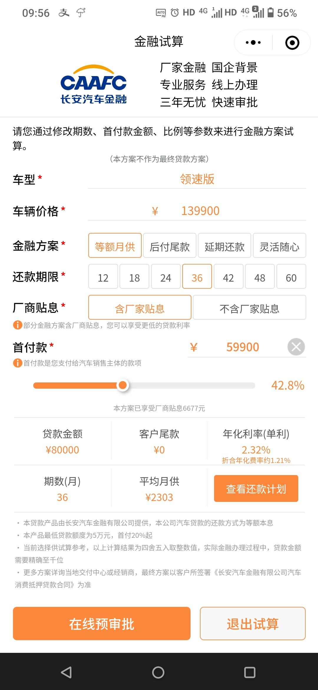 长安UNI-V 小白第一次逛车，请问各位大哥这几个贷款方案有啥区别，第一次订车需要注意什么，还有利息那些什么的怎么算。小