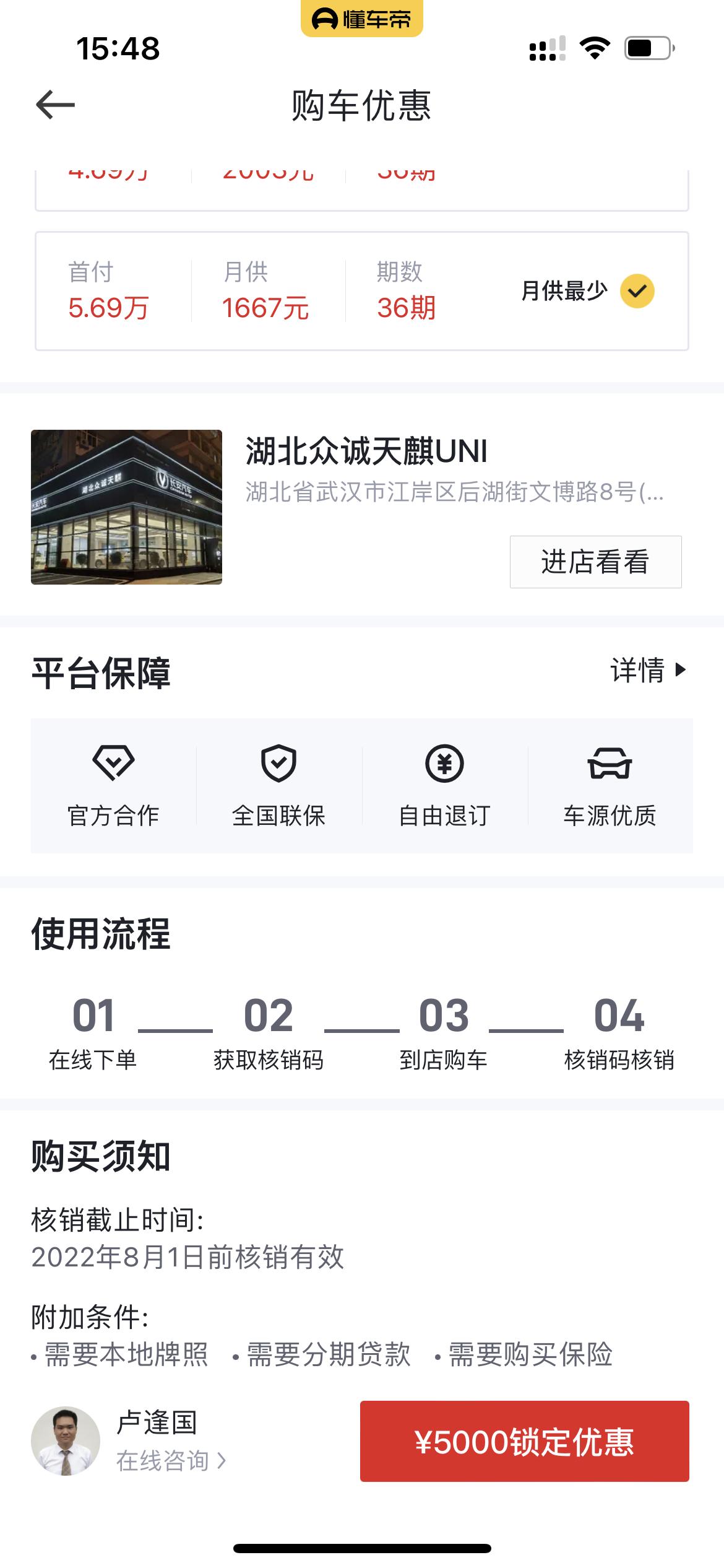 长安UNI-V 兄弟们，这个1.5T尊贵的附加条件是不是坑啊？