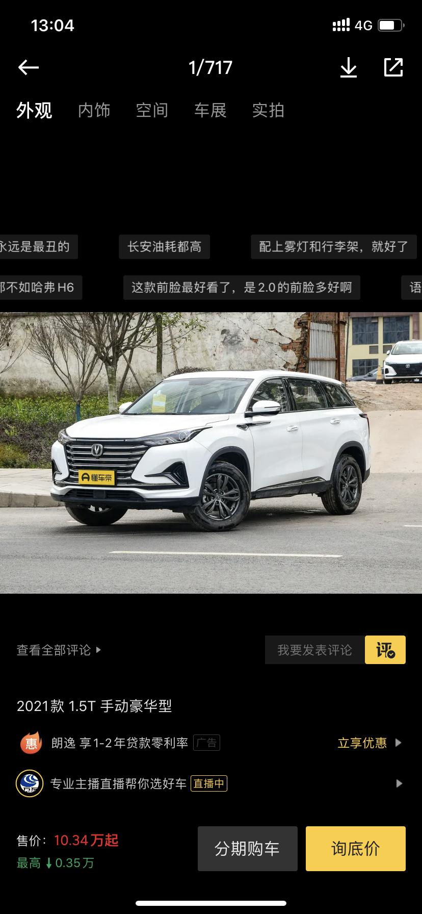 长安CS75 PLUS 手动豪华怎么样 怎么没看见有人买 这个前脸和轮毂最好看 为什么自动不做这种前脸