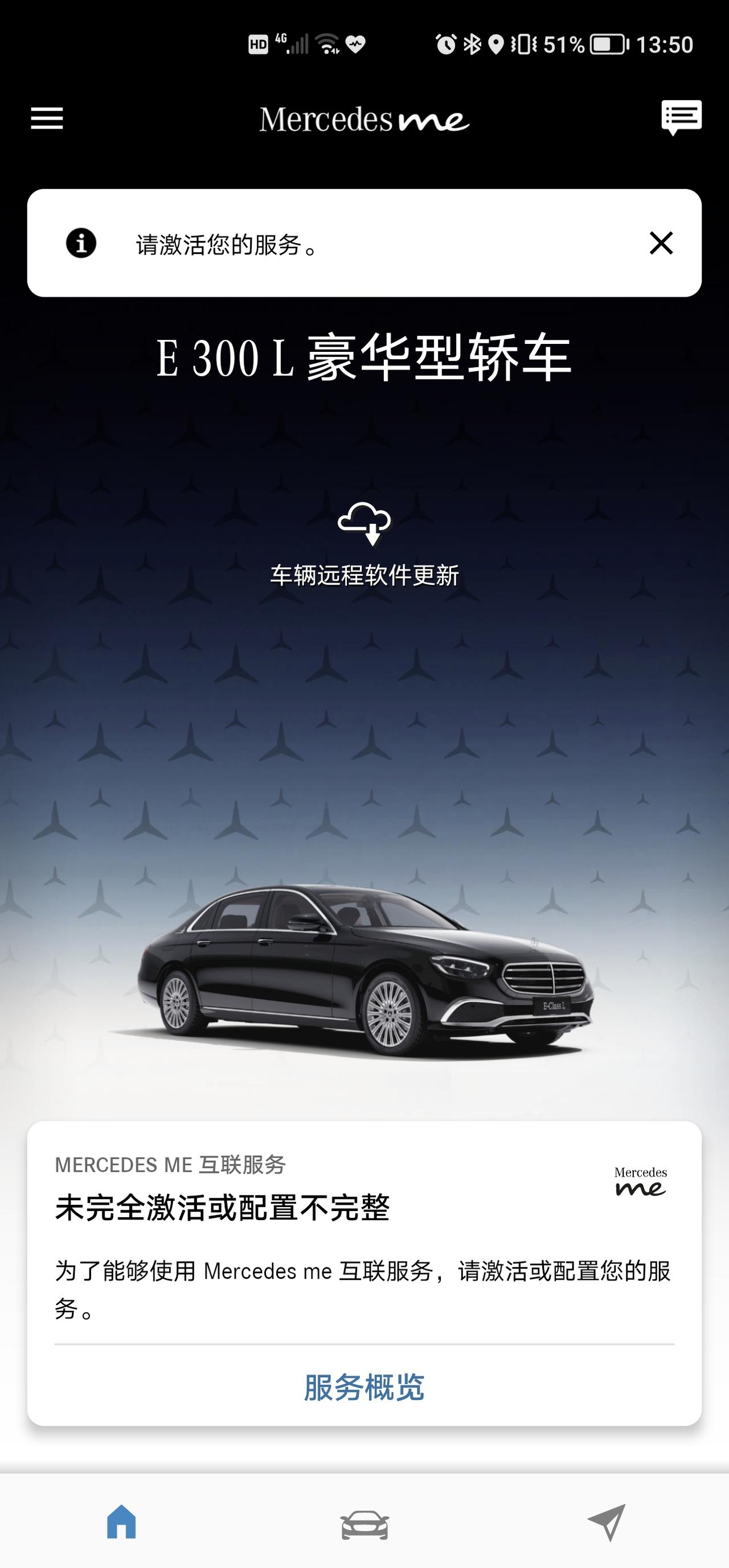 奔驰E级 梅赛德斯me一直正在激活怎么办，周五到现在了，当时经销商说1到3天完全激活都第三天了