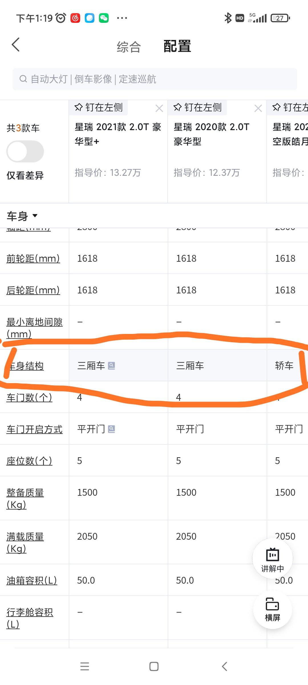 吉利星瑞 不懂就问，这个三厢车与轿车的定义有啥区别