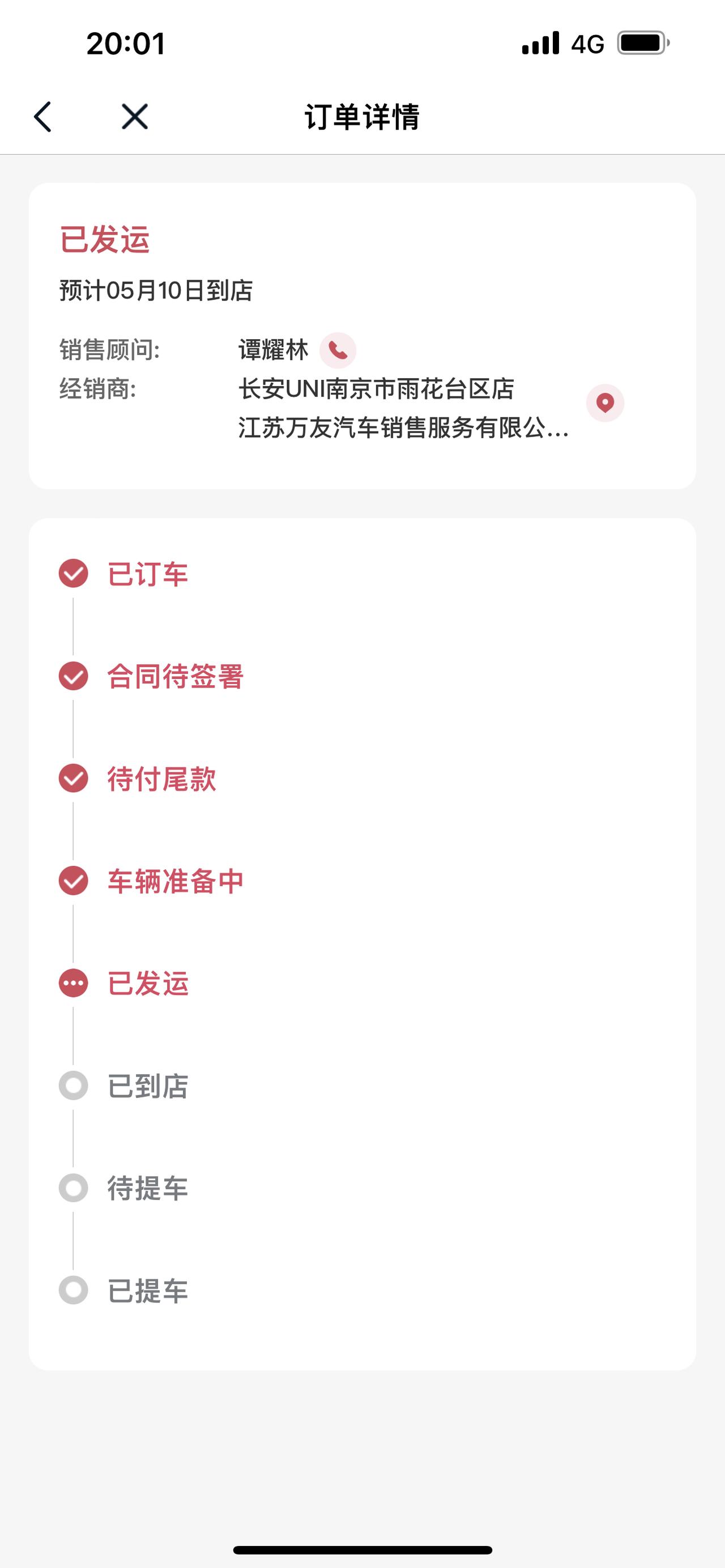 长安UNI-V 这还要多久啊，超过预计好几天了