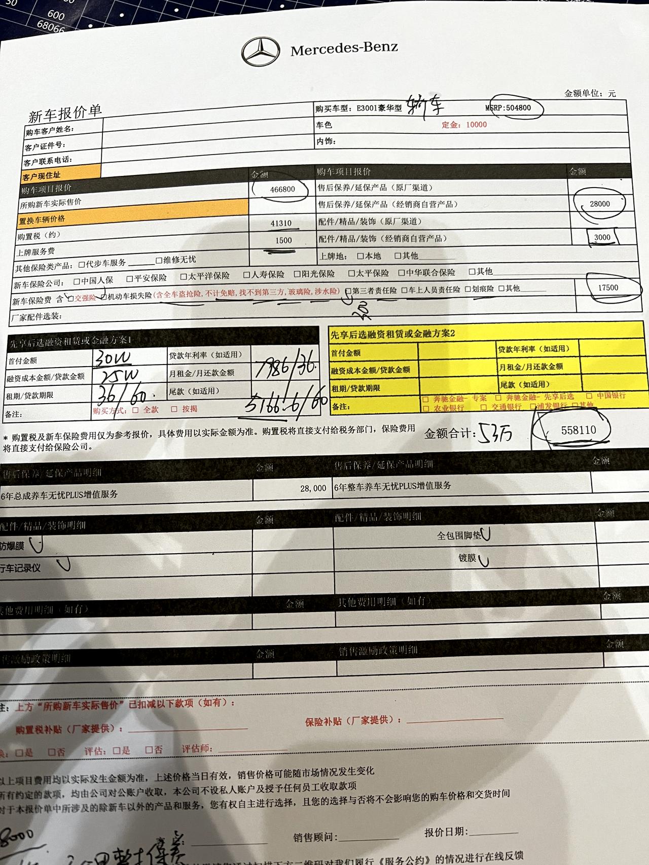 奔驰E级 这个报价怎么样 算不算贵 地址东莞 求提了车的大哥们帮忙看一下哪里还能谈