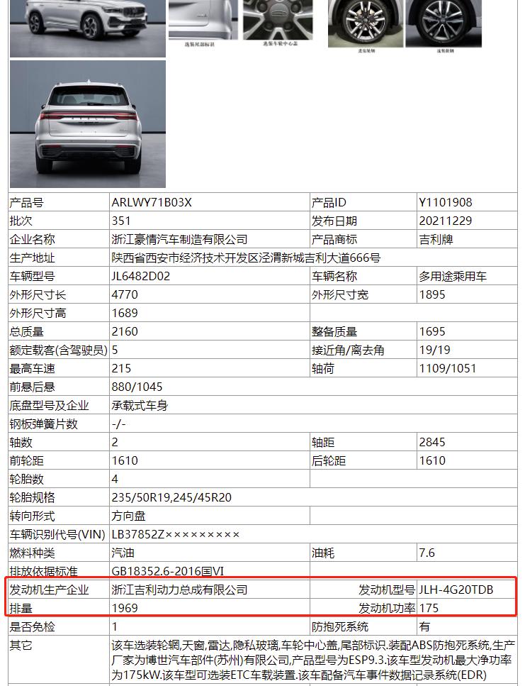 吉利星越L的发动机生产厂家不一样？有什么不一样吗？