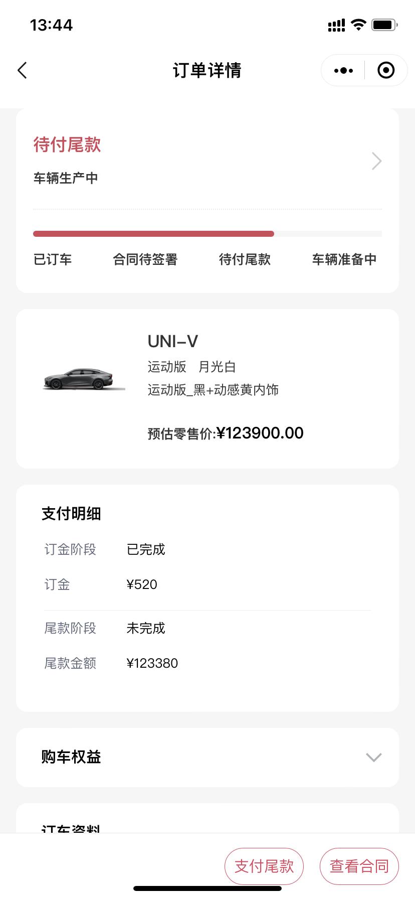 长安UNI-V 是不是尾款付了才能匹配到车子 或者说 尾款付了匹配车子会快一点