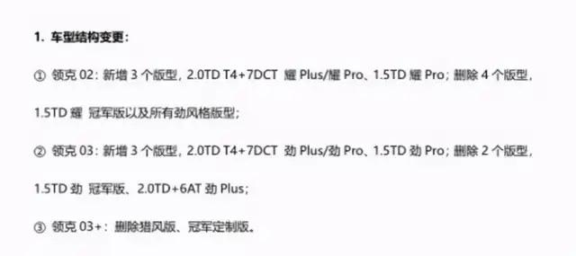 领克03 请问，2.0T 劲冠军不会取消吧？