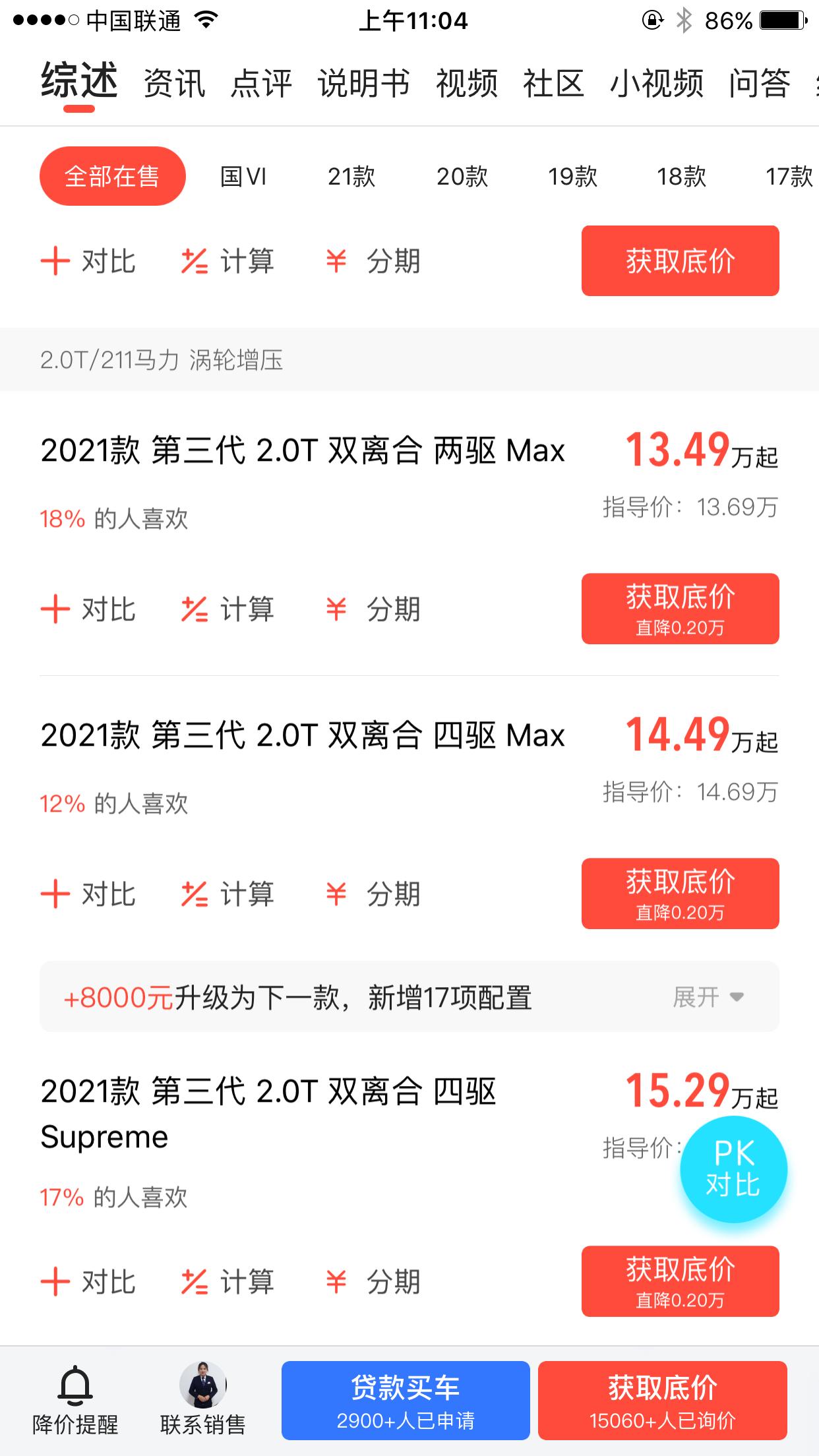 哈弗H6 136900的3代2.0max汽贸给的全款落地139000会不会有啥套路，销售是以前汽车行业的同事，不包括挂牌