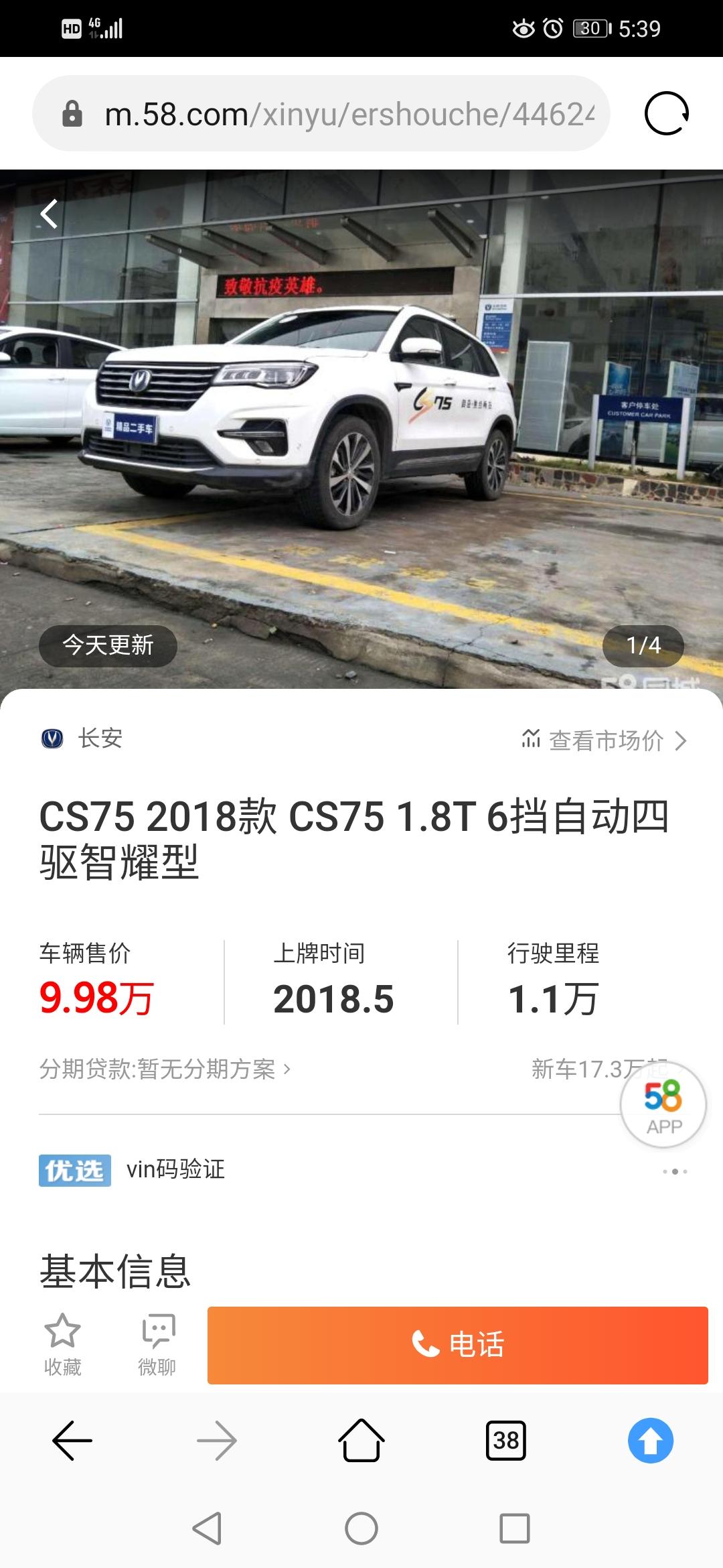 长安CS75 PLUS 2018款75 还值这个价吗？