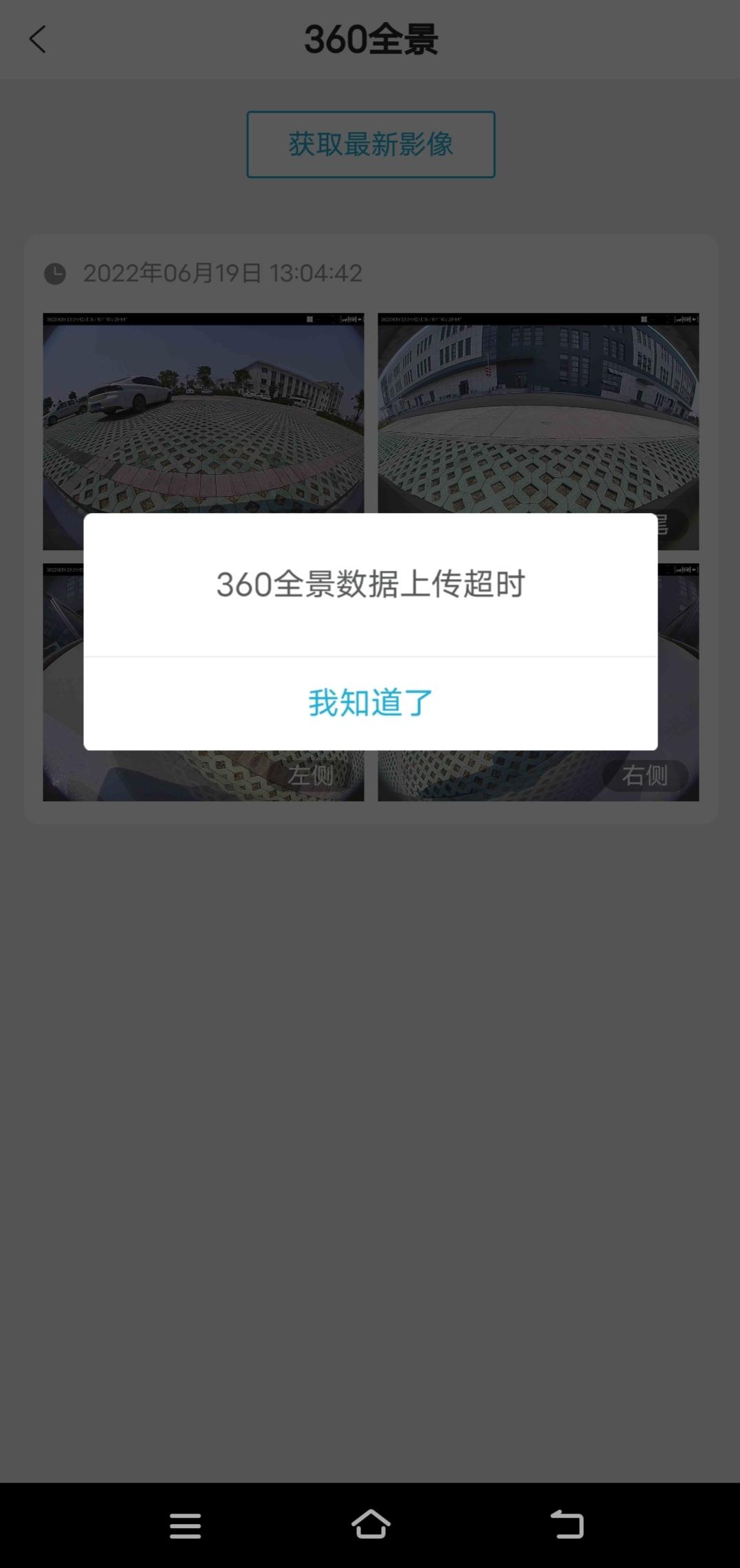 长安UNI-V 360全景数据上传超时，试过好几次都这样，有什么解决办法吗