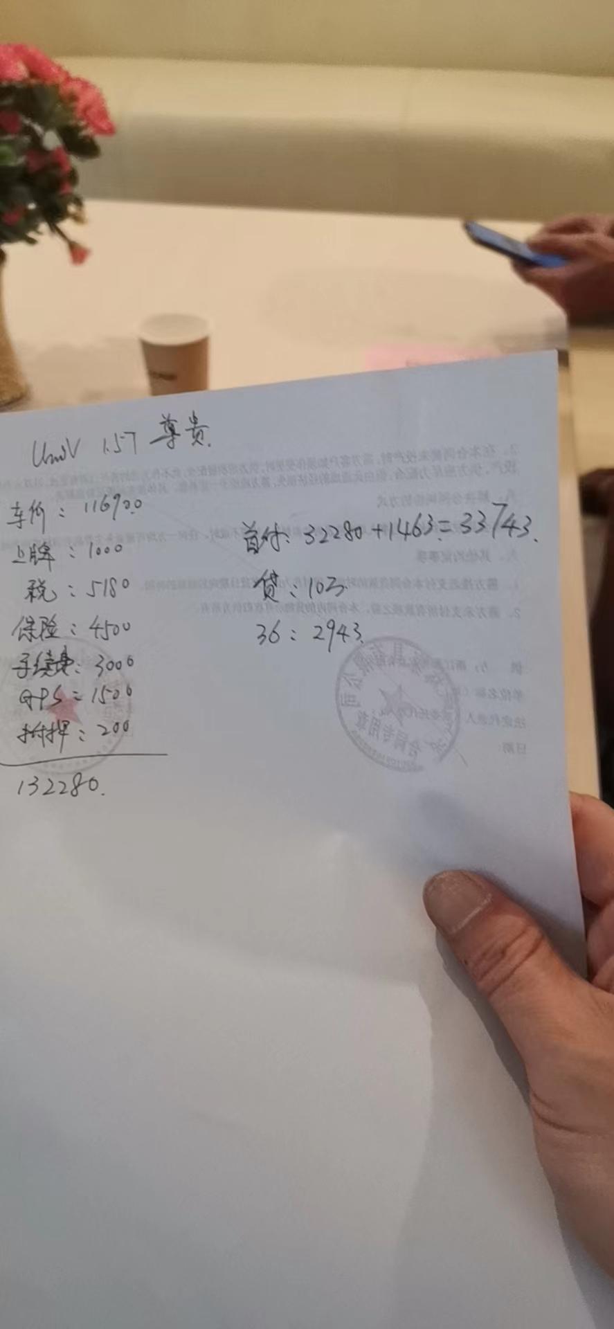 长安UNI-V 车友们，尊贵版落地接近14了，前图是4儿子算的，后图是我觉得该砍的价。有没有提议的