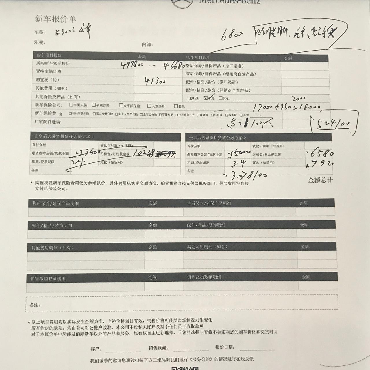 奔驰E级 大家帮看看E300豪华立标 520600落地 贷款15W两年 上牌最后1500所以是这个价 装具三千 脚垫 记