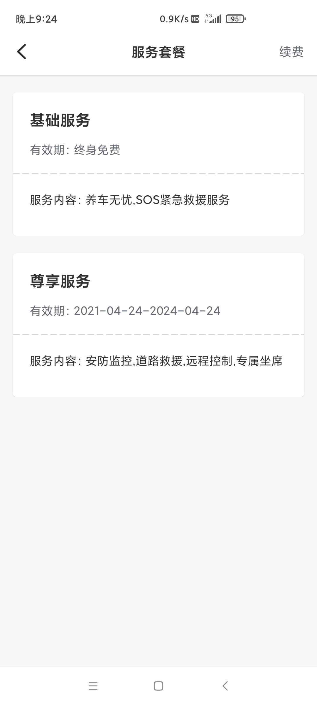 哈弗H6 h6的远程控制怎么要收费？我以为是车子自带功能。