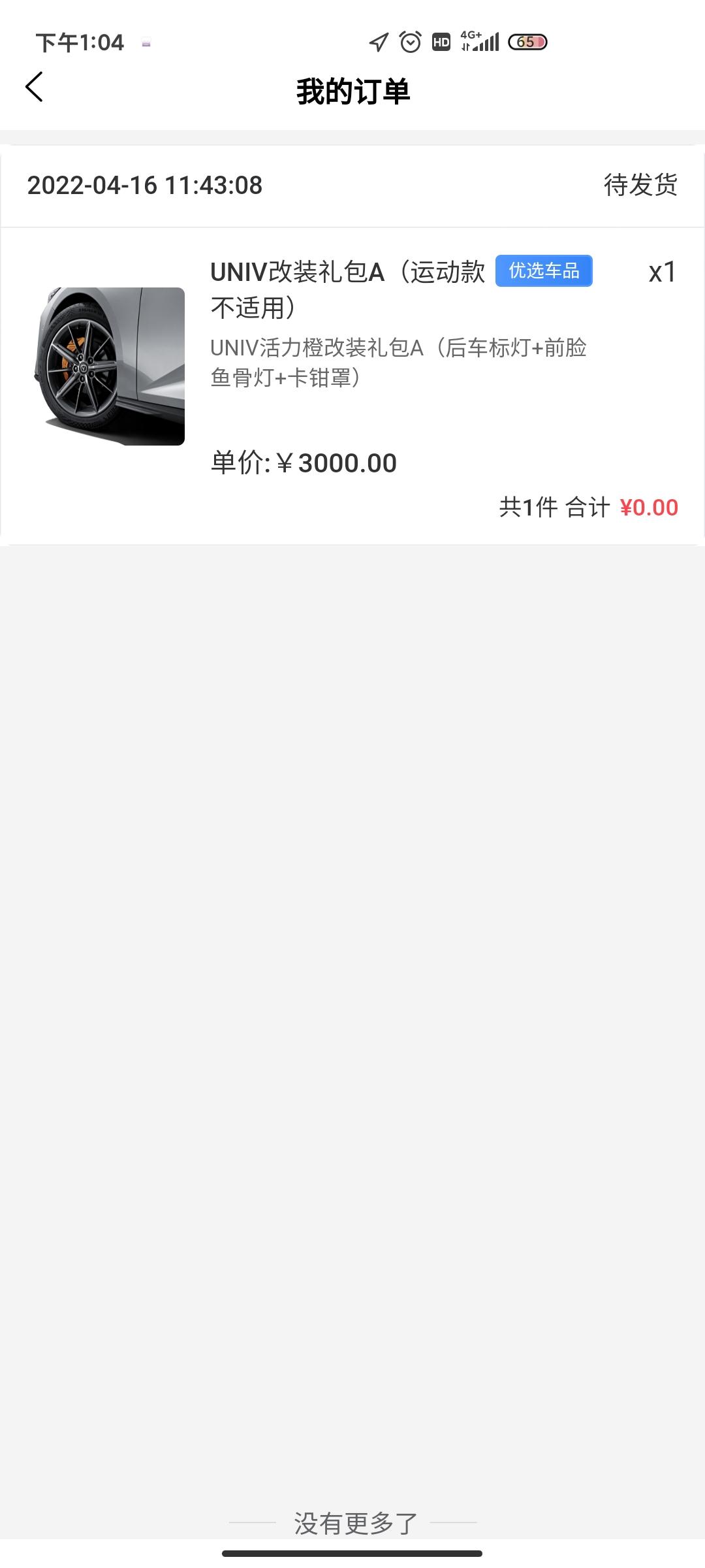 长安UNI-V 老铁们，你们的改装礼包到了吗，一个月了还没发货