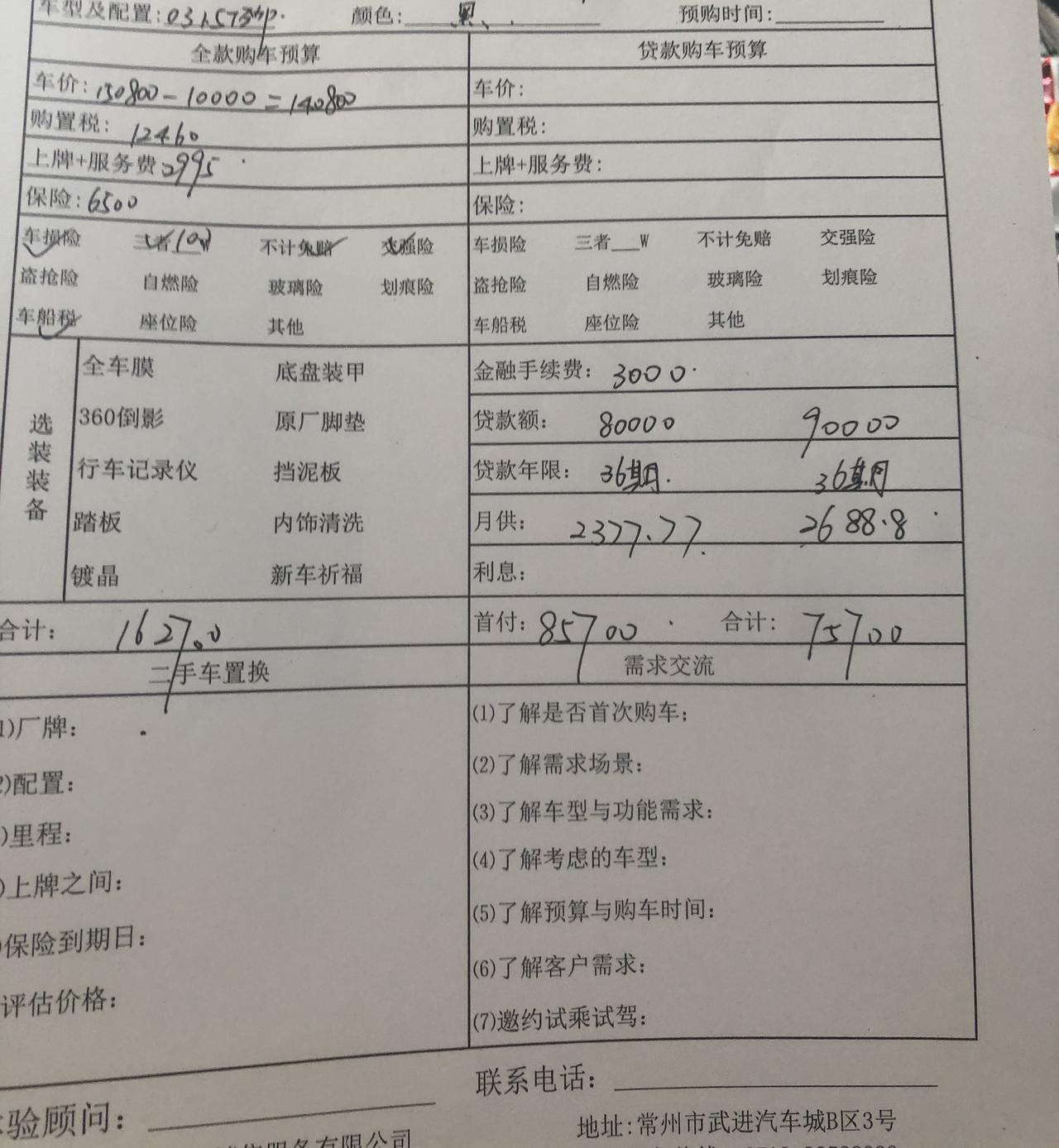 各位提车的大佬领克03 1.5劲p 江苏常州地区落地大概在多少，如何更好的砍价