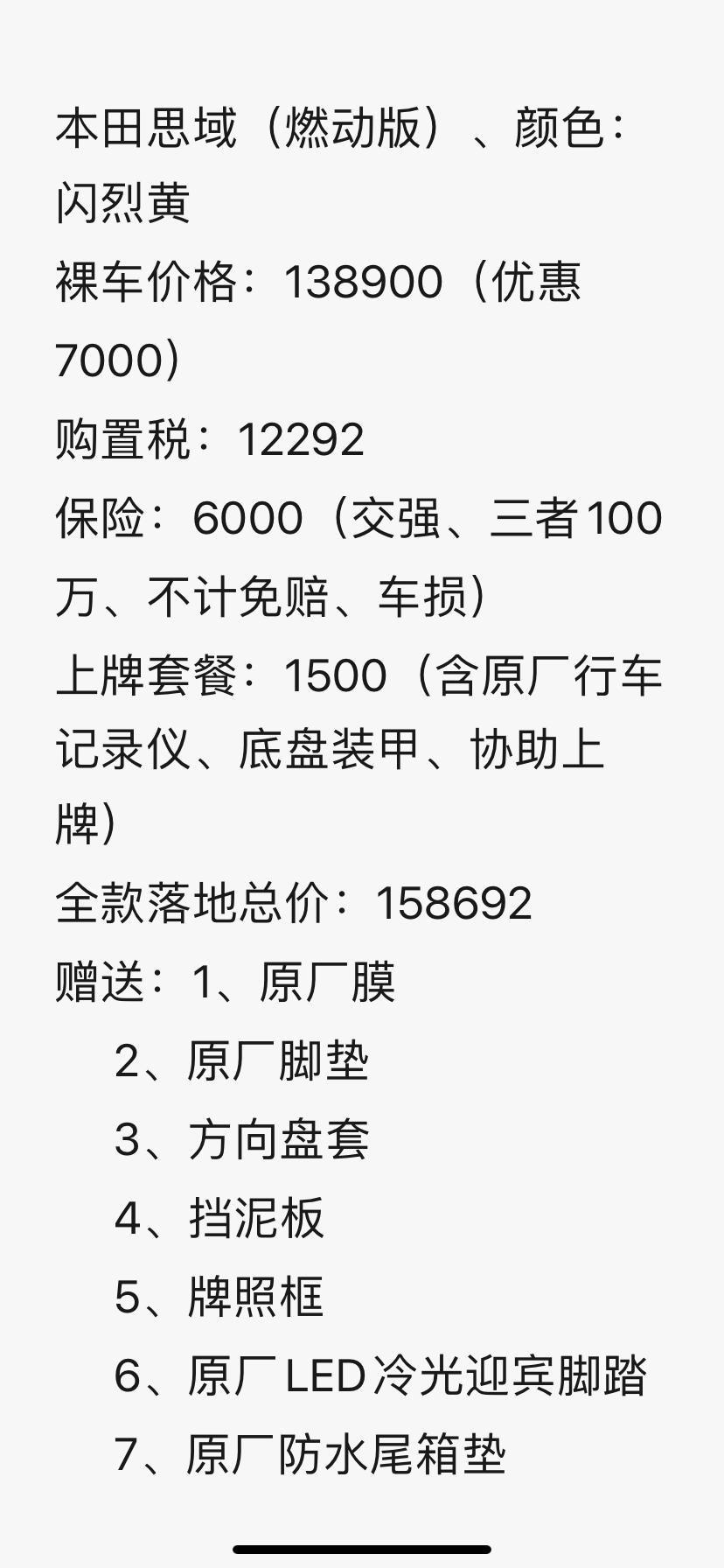 本田思域 最近去看了车，和销售软磨硬泡了半天才是这个价格，不知道能不能出手了，坐标武汉，以上费用未含政府补贴的费用，政府